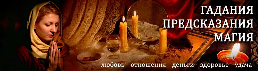 Гадалка в Мельниково — отзывы